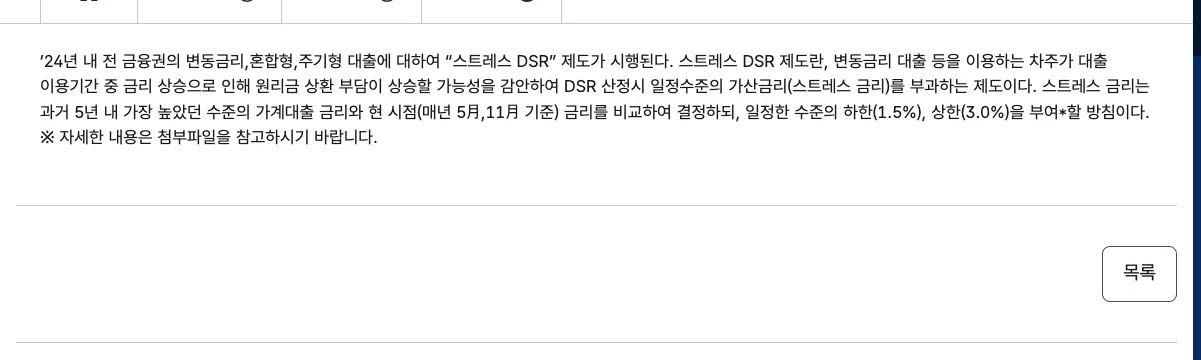 금융감독원 누리집의 스트레스 DSR 변동금리 혼합형 주기형 차이 확인 방법 안내 화면