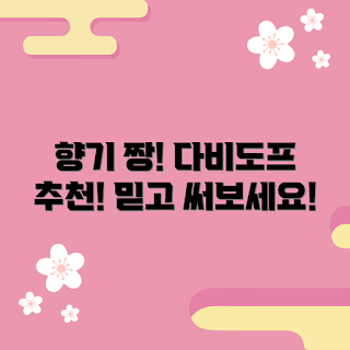 다비도프쿨워터맨, 향수 추천, 남성 향수, 장기적인 향기, 믿을 수 있는 향기