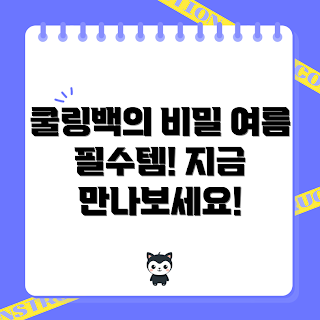 쿨링백, 여름 나들이, 캠핑 필수템, 시원한 음료, 휴가 준비
