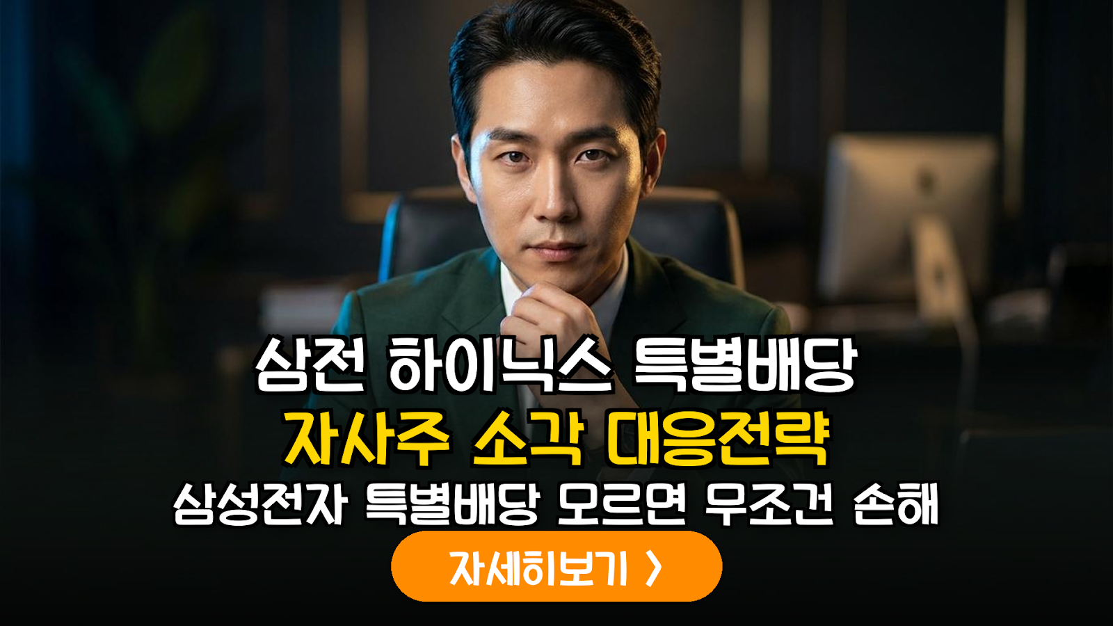 2026 반도체 대형주 기업가치 제고 공시 분석: 특별배당 및 자사주 소각에 따른 투자 수익률 극대화 전략