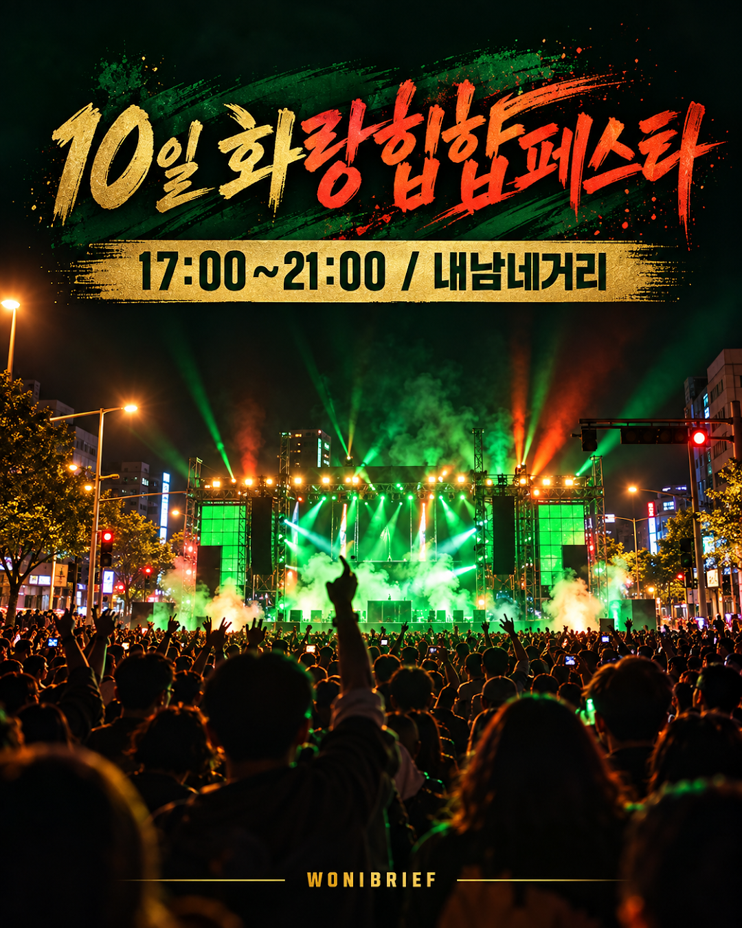 화랑힙합페스타