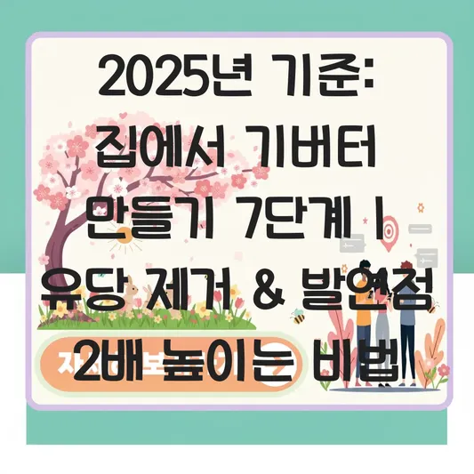 집에서 기버터 만들기: 무염 버터 유당 제거 및 발연점 높이는 정제 방법과 보관법 대표 이미지