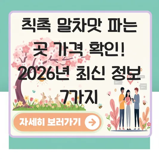 칙촉 말차맛 파는 곳 가격 확인