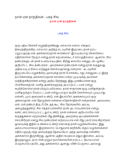 நான் ஏன் நாத்திகன் பகத்சிங்