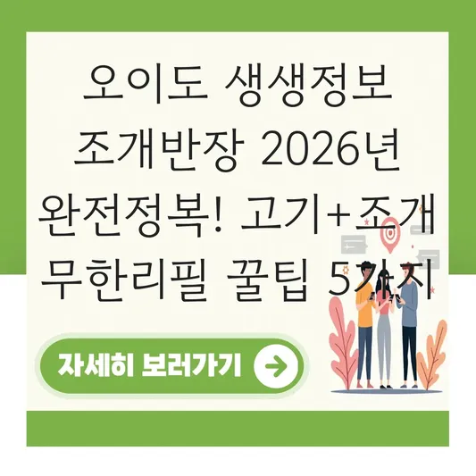 오이도 생생정보 조개구이 맛집 조개반장 오션뷰 보며 고기+조개 무한리필 즐기기 대표 이미지