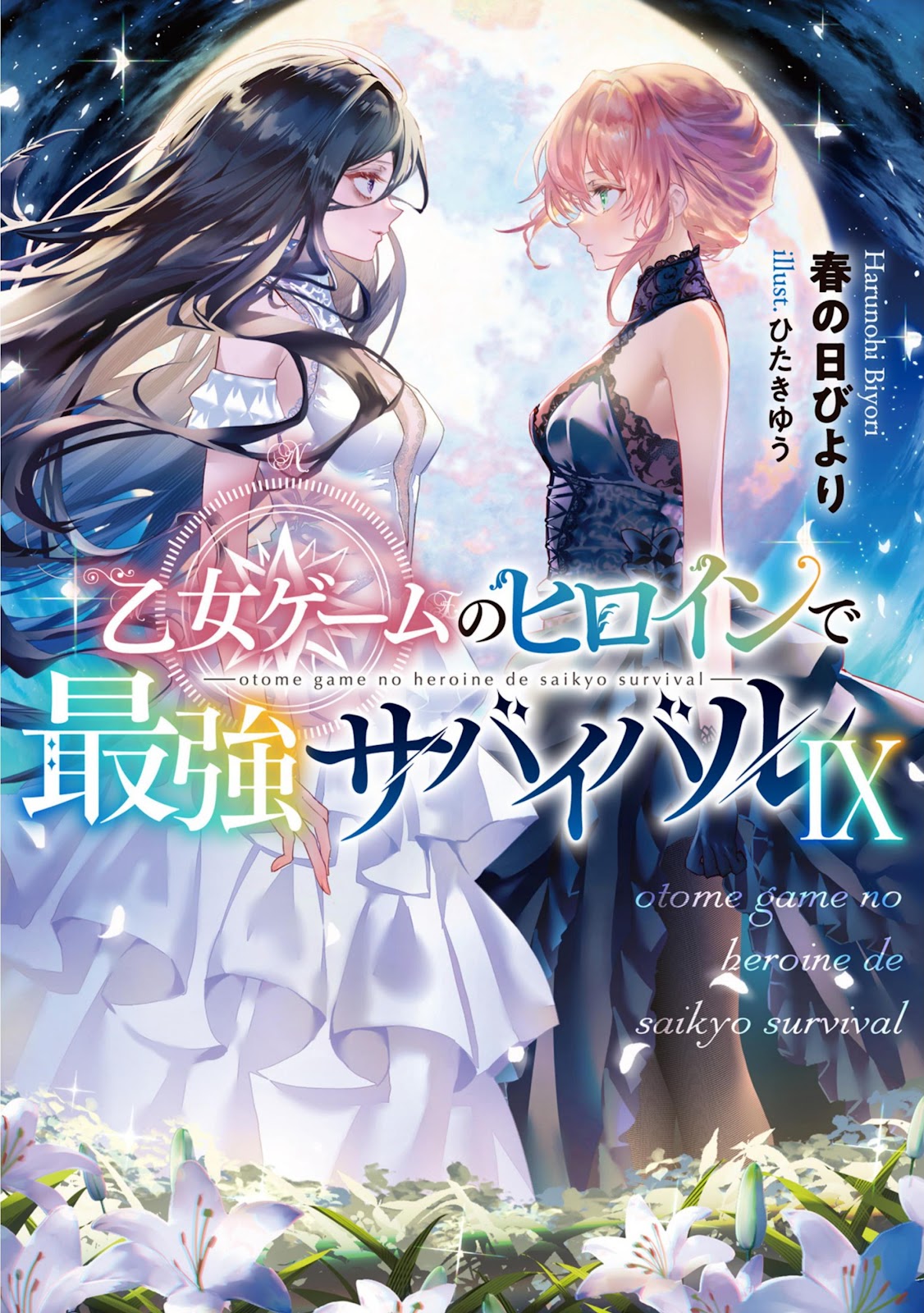 OTOME GAME SAIKYOU HEROINE SURVIVAL 9_2