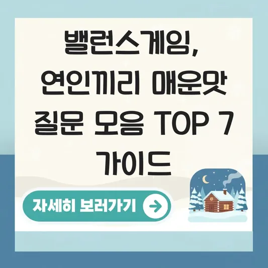 밸런스게임 질문 모음 웃긴 버전 및 연인끼리 하기 좋은 매운맛 주제 추천 대표 이미지
