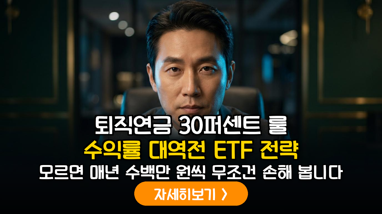 퇴직연금 IRP 안전자산 30% ETF 활용법