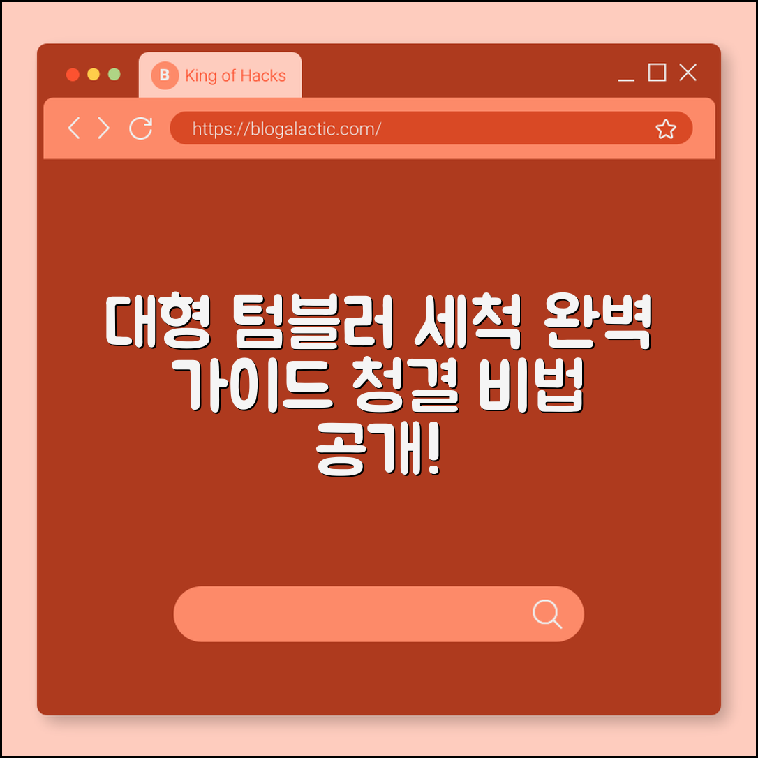 대형 텀블러 세척 솔 완벽 가이드