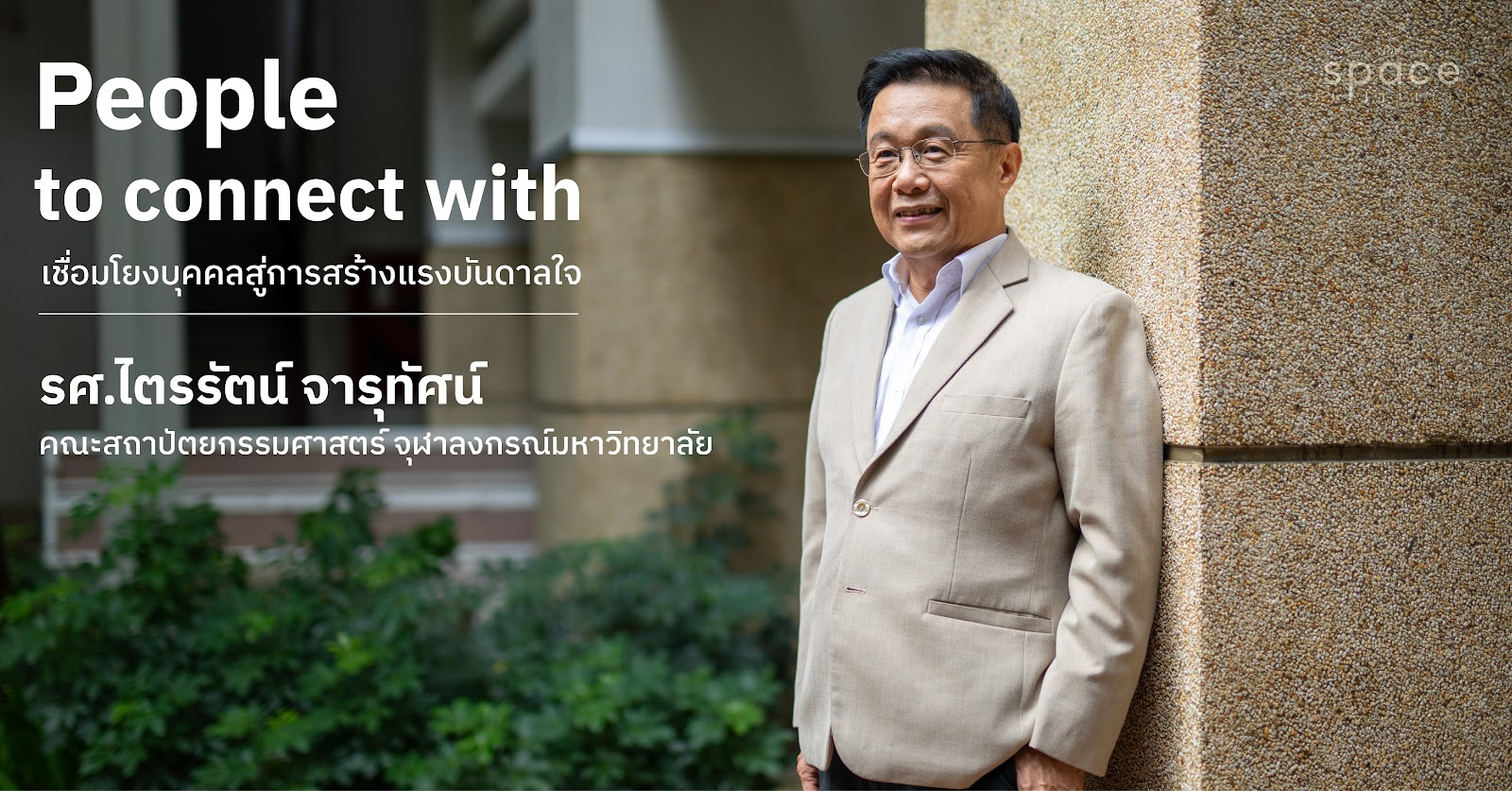 อยากให้สูงวัยอยู่ในถิ่นที่อยู่ ต้องสร้างชุมชนที่เป็นมิตรต่อผู้สูงวัย