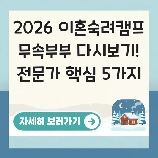 이혼숙려캠프 무속부부 출연 회차 다시보기 대표 이미지
