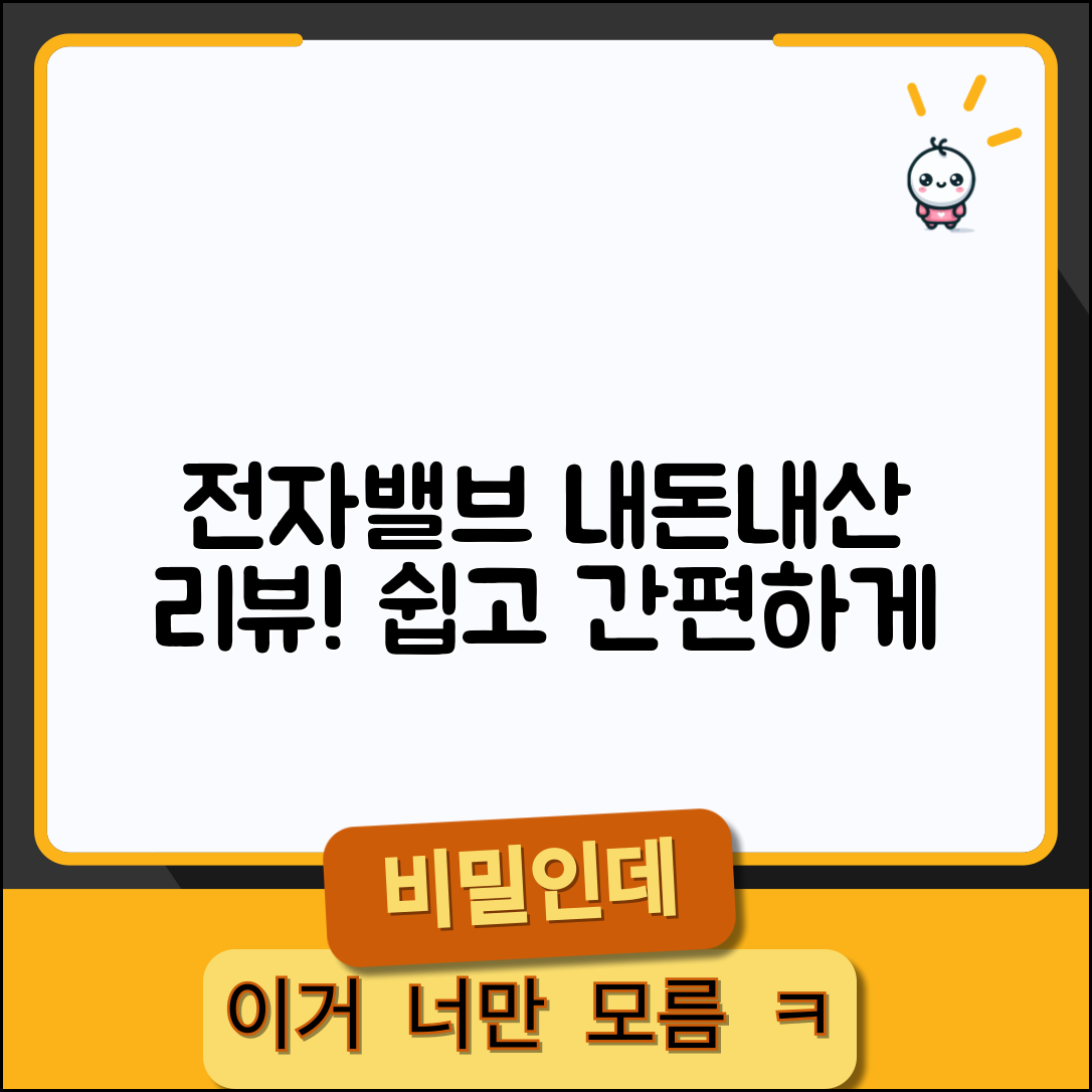 누구나 쉽게 이해하는 전자밸브 내돈내산