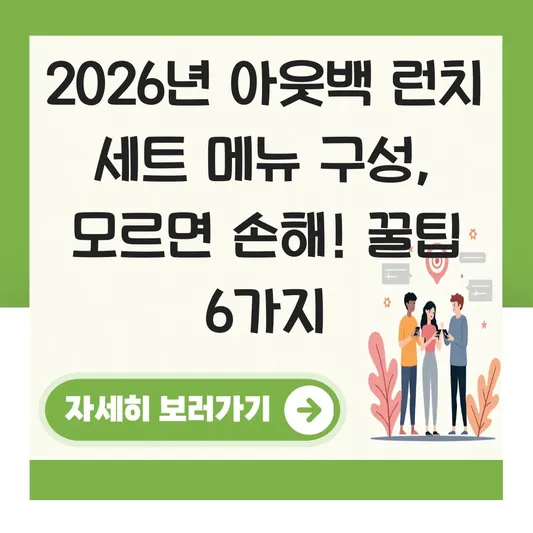 아웃백 런치 세트 메뉴 구성 및 주문 팁 대표 이미지