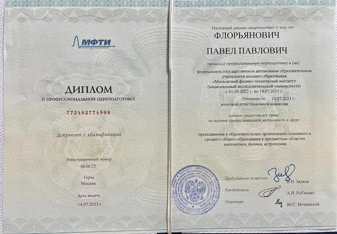 Сертификат: Переподготовка