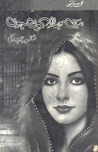 Main Bhala Kon Hon by Shazia Chaudhary Download PDF