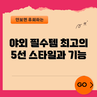 블랙야크 아웃도어, 블랙야크 추천, 초보 아웃도어, 블랙야크 의류, 아웃도어 기초
