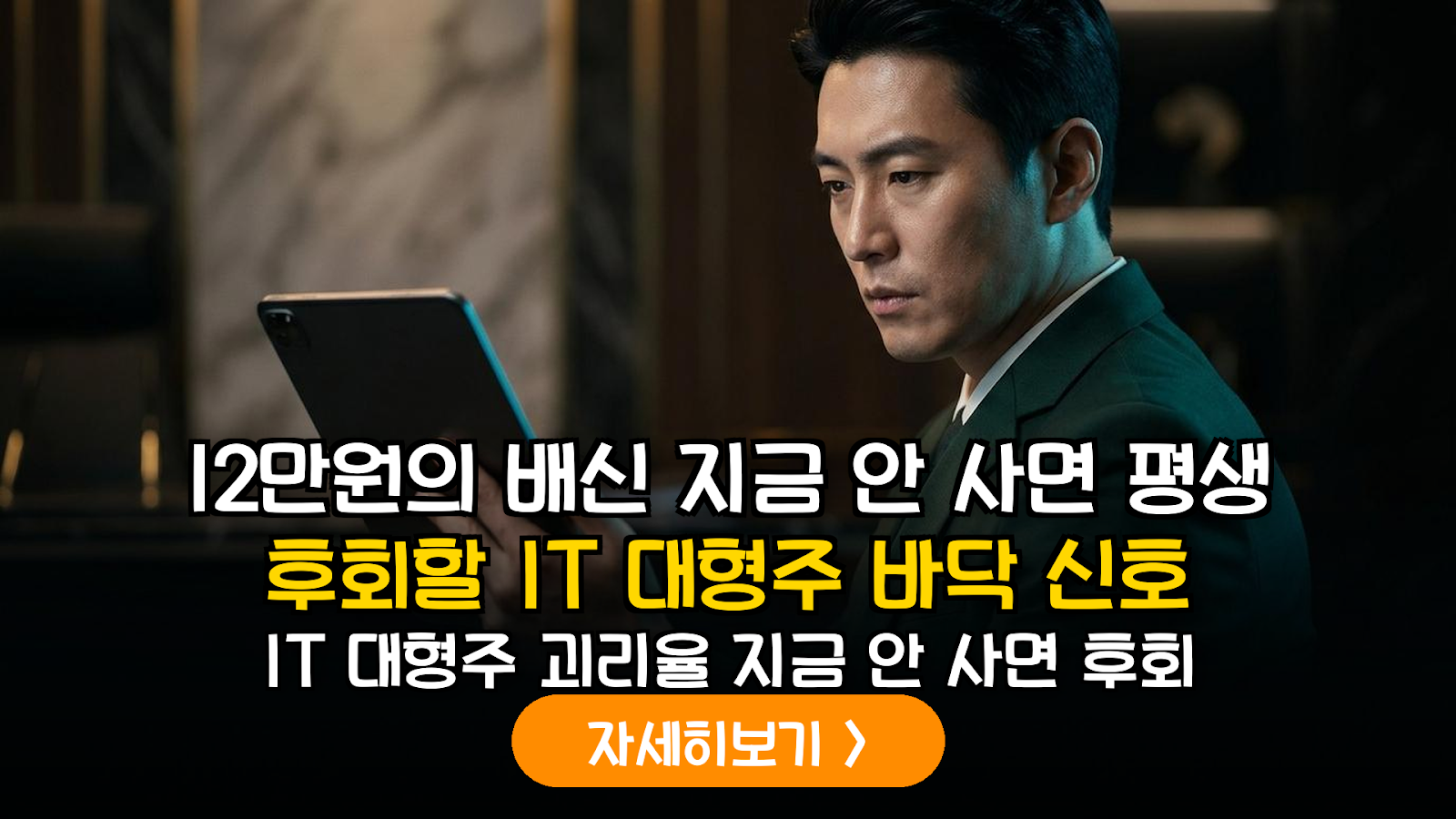 IT 대형주 저점 매수, 목표가 괴리율 분석 가이드