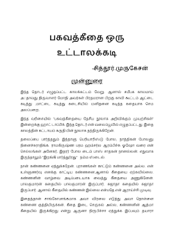 பகவத் கீதை ஒரு உட்டாலக்கடி சித்தூர்