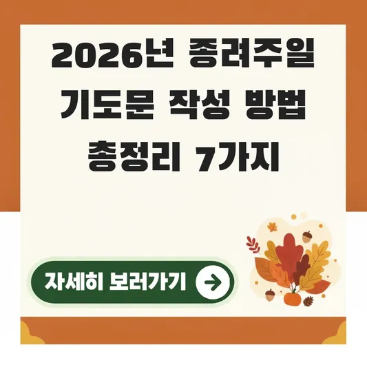 종려주일 기도문 작성 방법