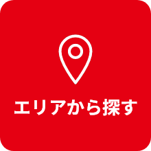 エリアから探す