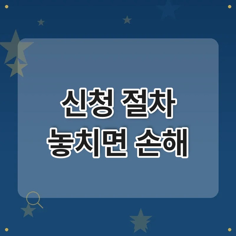 기초생활수급자 처음 신청할 때 꼭 알아야 할 절차와 혜택