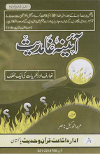 Aaina e Gaamdiat by Abdul Wakeel Nasir PDF