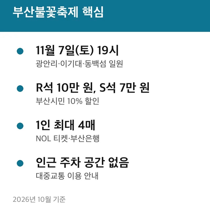 부산불꽃축제 핵심
