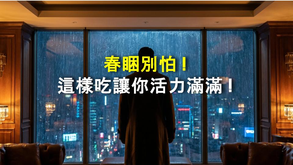 春睏別怕！這樣吃讓你活力滿滿！