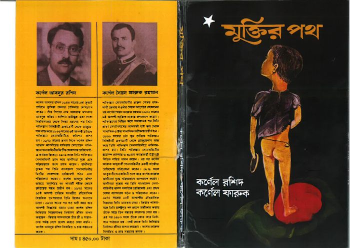 মুক্তির পথ