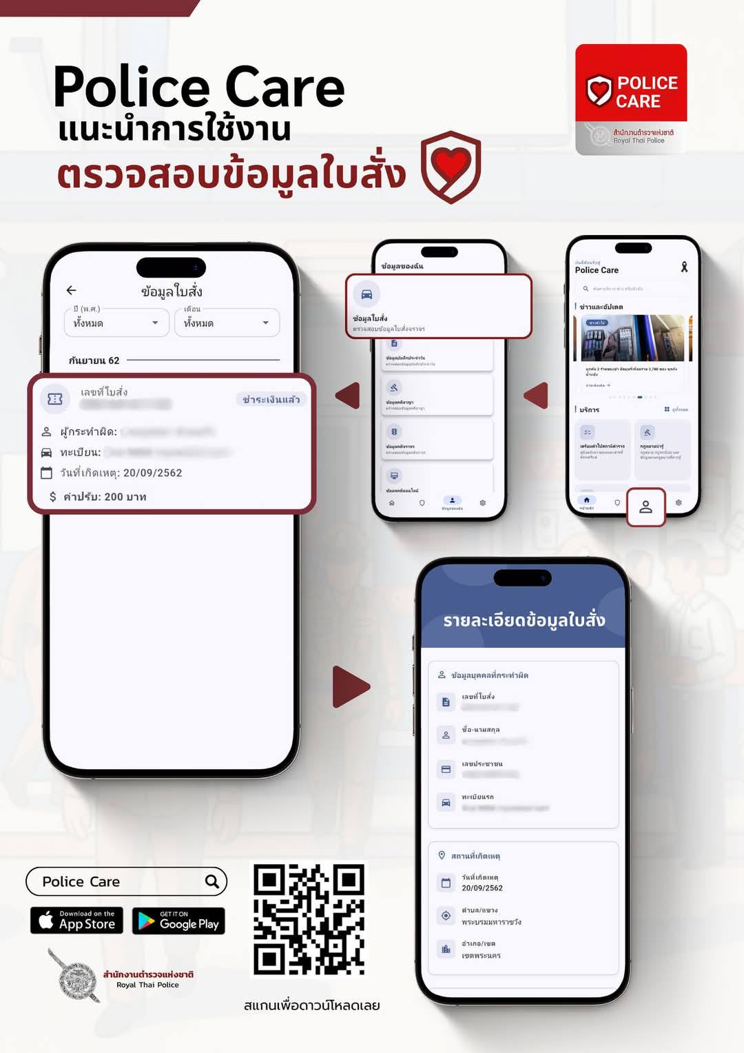 Police Care หน้าจอที่ 2