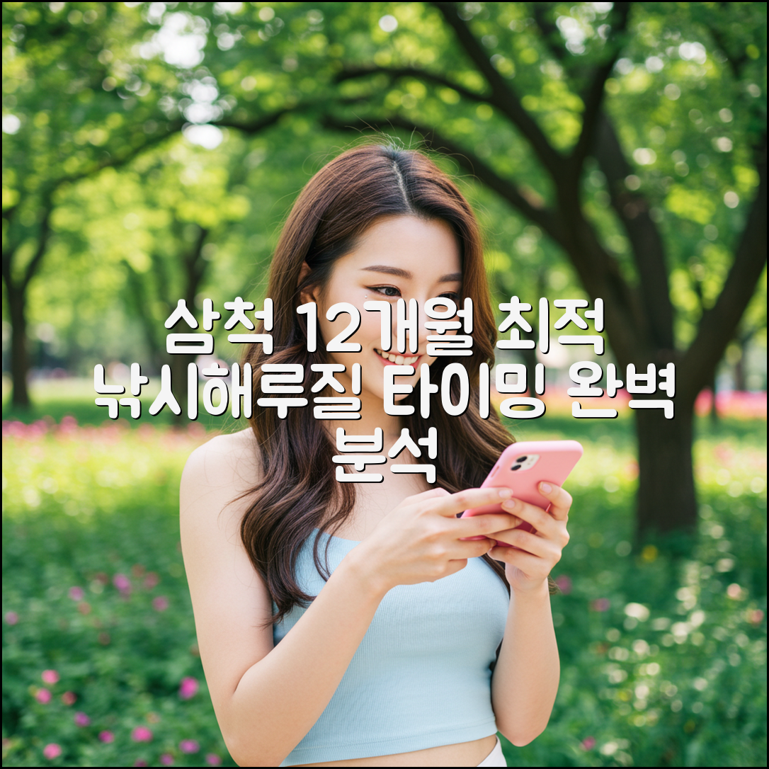 삼척 월별 조석 12가지: 낚시/해루질 최적 시간