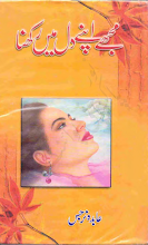 Mujhy Apny Dil Mein Rakhna by Abida Narjis Download PDF