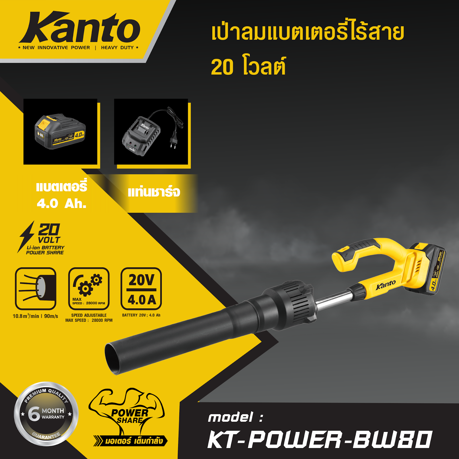 KT-power-BW80.png