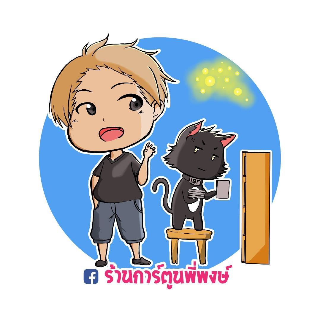 ร้านการ์ตูนพี่พงษ์
