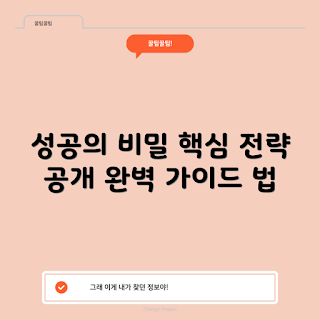wa18cg6k46bd, 성공의 열쇠, 어떻게 성공할까, wa18cg6k46bd 완벽 가이드, 무엇이 성공을 좌우하나