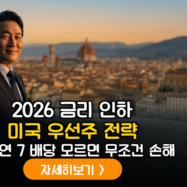 2026년 하반기 금리 인하 사이클 진입에 따른 미국 우선주 ETF 활용 IRP 자산 배분 전략 보고서