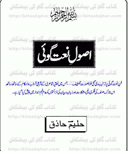 Download Asool e Naat Goi by Haleem Haziq