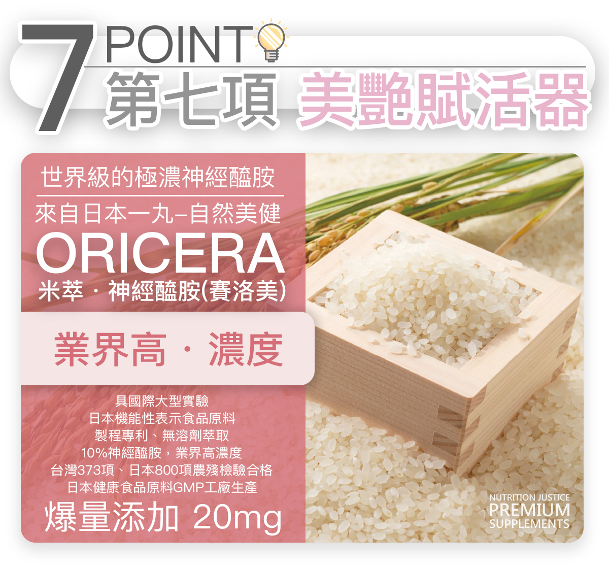THMIS 肽美斯 第七項 美艷賦活器｜日本一丸 自然美健 Oricera 爆量添加20mg