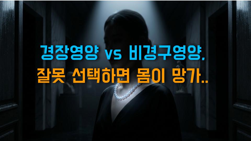 경장영양 vs 비경구영양, 잘못 선택하면 몸이 망가진다?