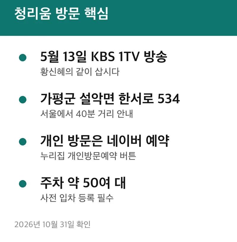 청리움 방문 핵심