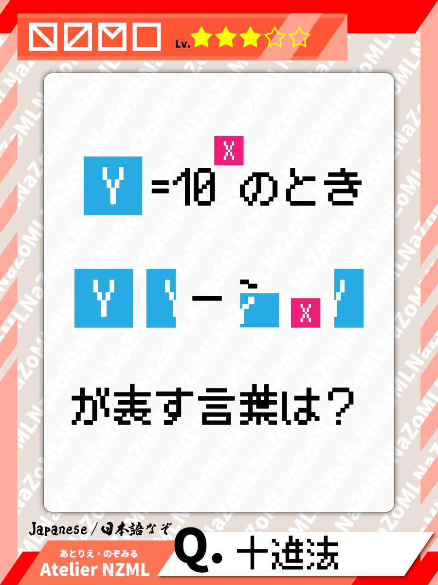 謎