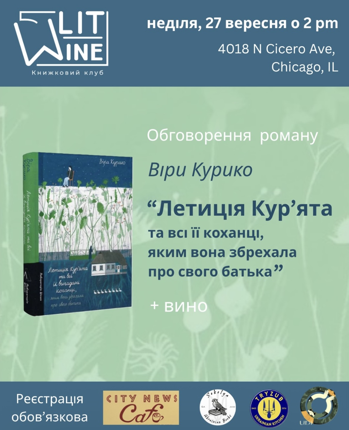 Обговорення роману Віри Курико в Lit Wine Book Club