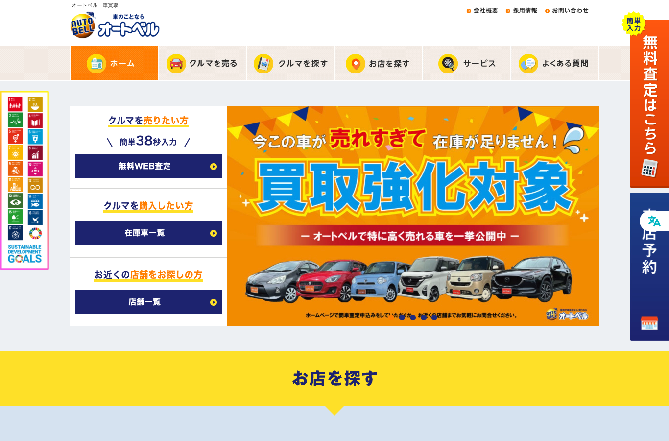 オートベル公式サイト