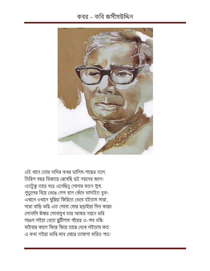 Kobor By Jasimuddin (BDeBooks.Com)