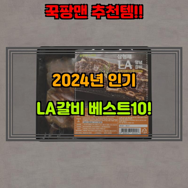 1월 23일, N쇼핑 검색 TOP 3, la갈비 베스트 5