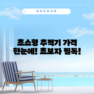 초소형위치추적기 가격, 위치추적기 구매, 위치추적기 추천, 초소형 위치추적기 사용법, 위치추적기 특징