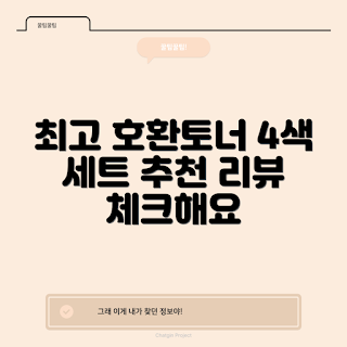 SL-C513W 토너, 삼성 호환토너, 프린터잉크 추천, 컬러 토너 세트, 프린터 초보자