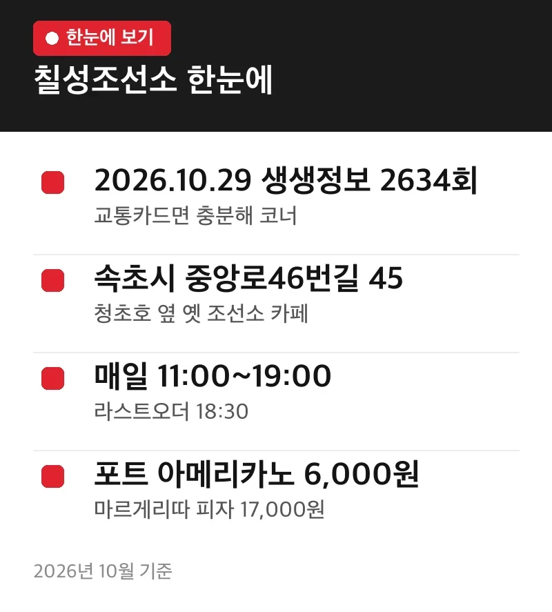 칠성조선소 한눈에