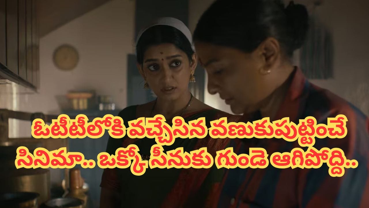 Ayyana Mane Season 2 Telugu OTT: Haunted House on ZEE5