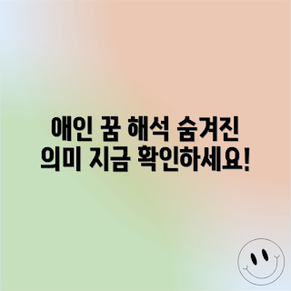 애인 죽는 꿈, 꿈 해몽 초보, 꿈의 의미, 꿈풀이 가이드, 꿈 해석 전문가